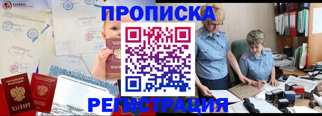 прописка законно в Кингисеппе